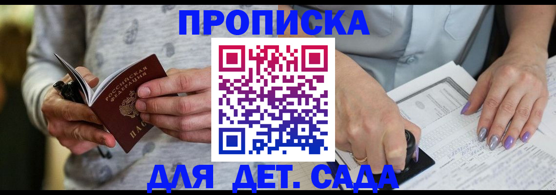 прописка в Барабинске