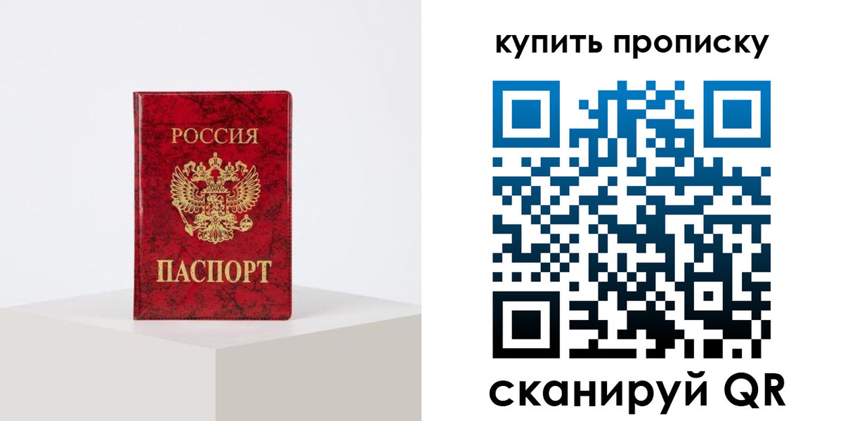 пропишу в квартире в Барабинске