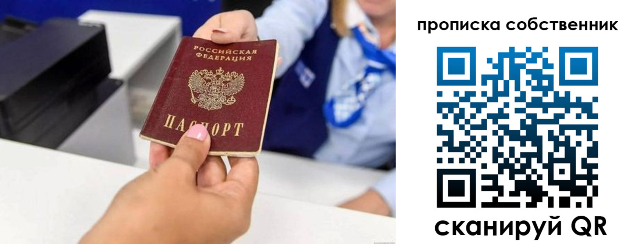 прописка законно в Барабинске