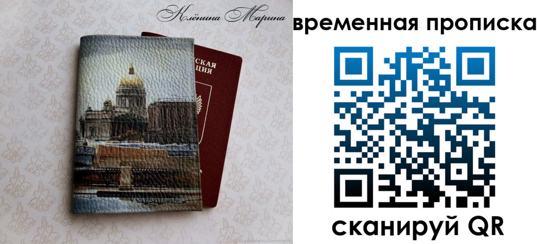 временная регистрация законно в Барабинске