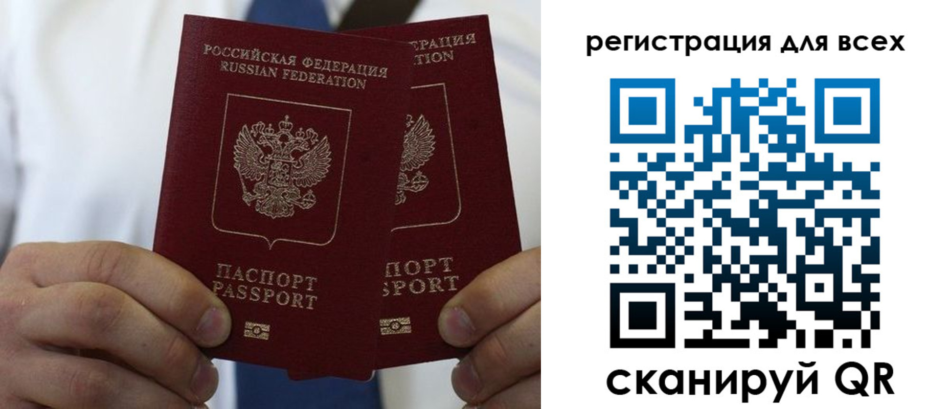 временная регистрация для школы в Барабинске