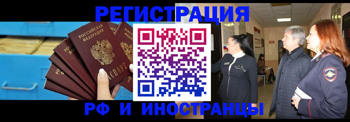 прописка в Барабинске