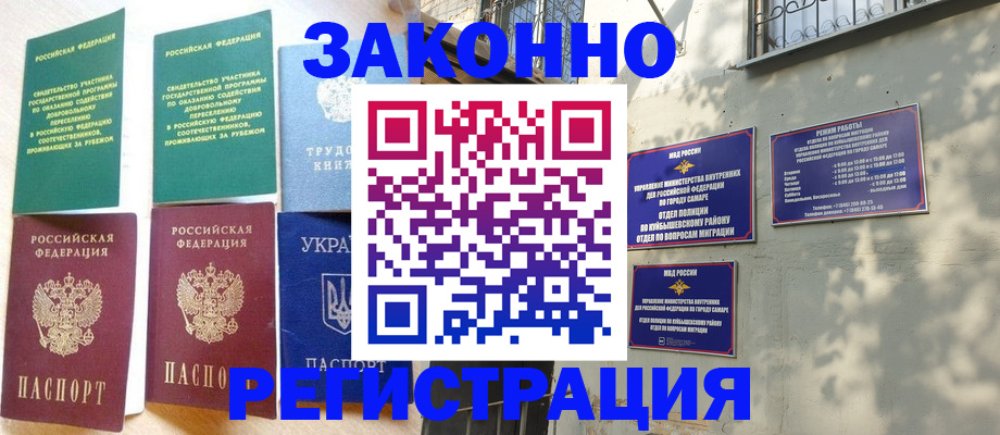 временная регистрация поиск в Барабинске