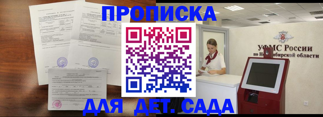 прописка в квартире в Барабинске