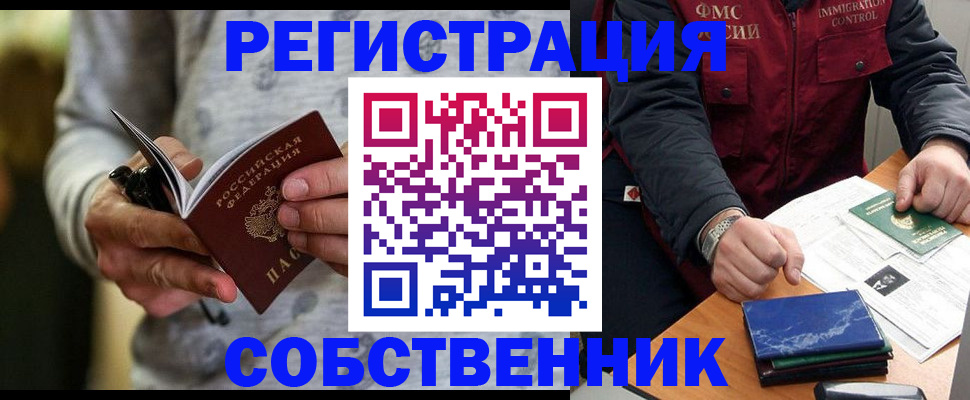 прописка в квартире в Барабинске