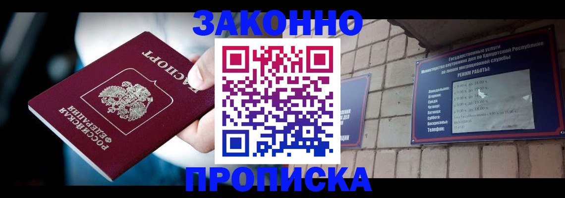 временная регистрация для школы в Барабинске
