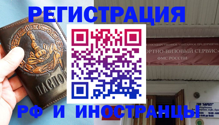 прописка поиск в Барабинске