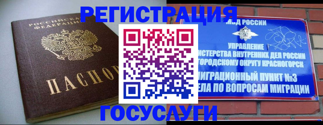 временная прописка в Барабинске